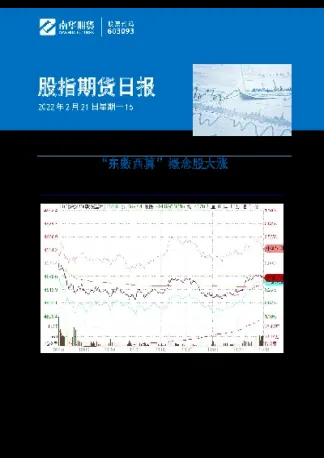 期货周刊124(期货日报内容)